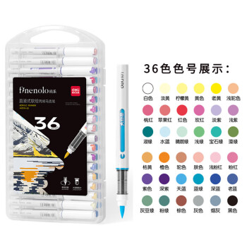 Deli/得力 HM119-36_PP盒装直液式软绘丙烯马克笔(混)(36色/盒)