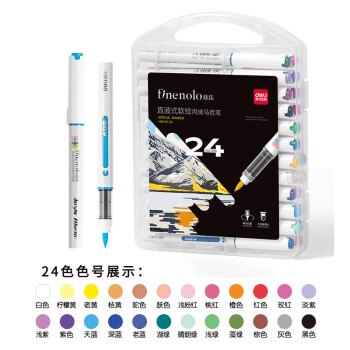 Deli/得力 HM119-24_PP盒装直液式软绘丙烯马克笔(混)(24色/盒)