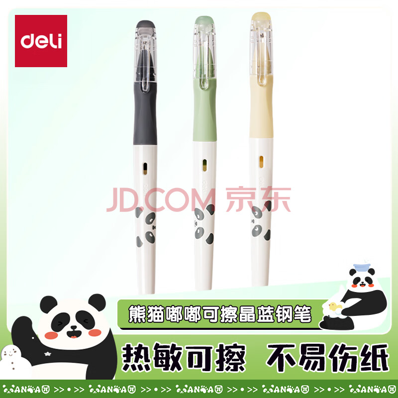 Deli/得力 SF547熊猫热敏可擦学生钢笔F暗尖(晶蓝)(1笔+1润笔器+2墨囊/卡)