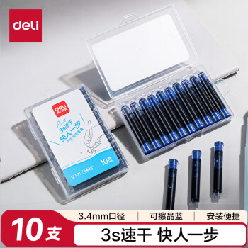 Deli/得力 SF571速干学生墨囊(可擦晶蓝)(10支/盒)