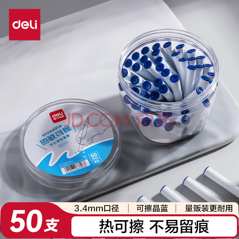 Deli/得力 SF565热敏可擦学生钢笔墨囊(晶蓝)(50支/桶)