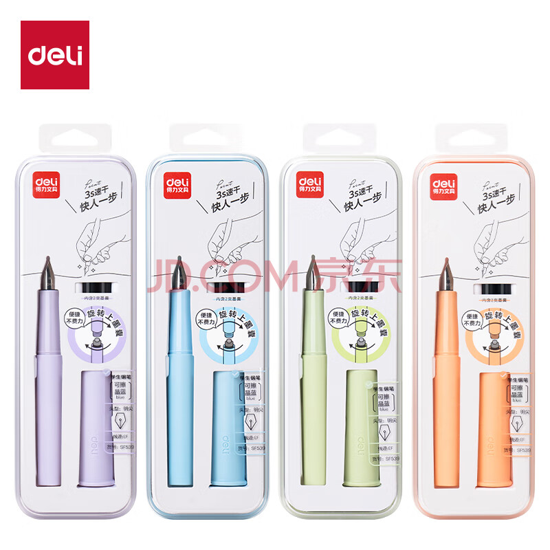 Deli/得力 SF539速干学生钢笔EF明尖(可擦晶蓝)(1笔+2墨囊/盒)