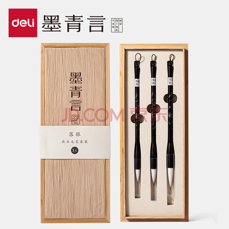 Deli/得力 墨青言MY155落银嵌丝毛笔套装(混)(3支/盒)