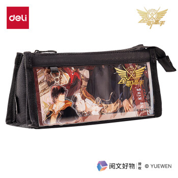 Deli/得力 QZ753全职高手系列笔盒式多用途笔袋(黑)(个)