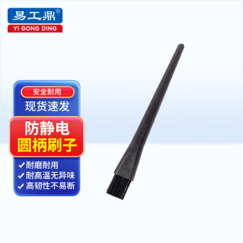 易工鼎 防静电毛刷 无尘车间除尘刷软毛清洁刷 大号圆柄刷