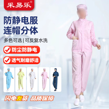 采易乐 防静电服 分体无尘服连帽带帽子有口袋男女静电衣工作服防尘服防护服 粉色3XL码