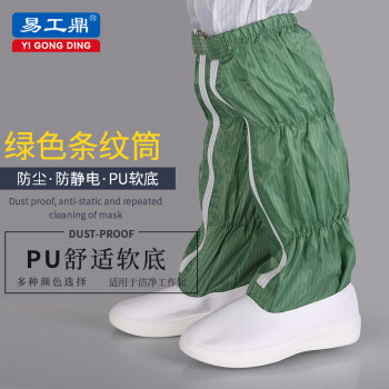 易工鼎 防静电高筒靴无尘车间男女长筒防尘无尘PU底鞋靴 绿色PU底皮面高筒靴（条纹筒） 36