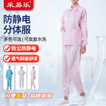 采易乐 防静电分体服 电子厂车间无尘洁净服 粉色无帽 L码