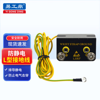易工鼎 防静电L型地线插座 车间手环台垫胶皮接地扣双孔插座yjy09438