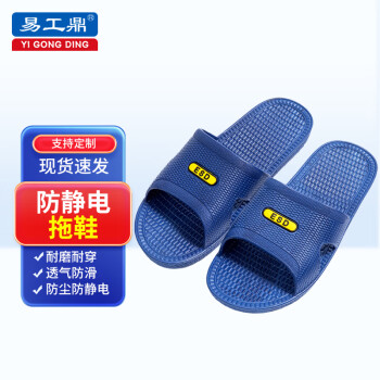 易工鼎 防静电拖鞋 无尘车间六孔交叉SPU软底工作凉鞋 蓝色方拖 40码