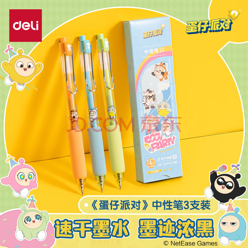 Deli/得力 DZ005蛋仔派对秒干按动学生中性笔0.5ST头(黑)(盒/3支)