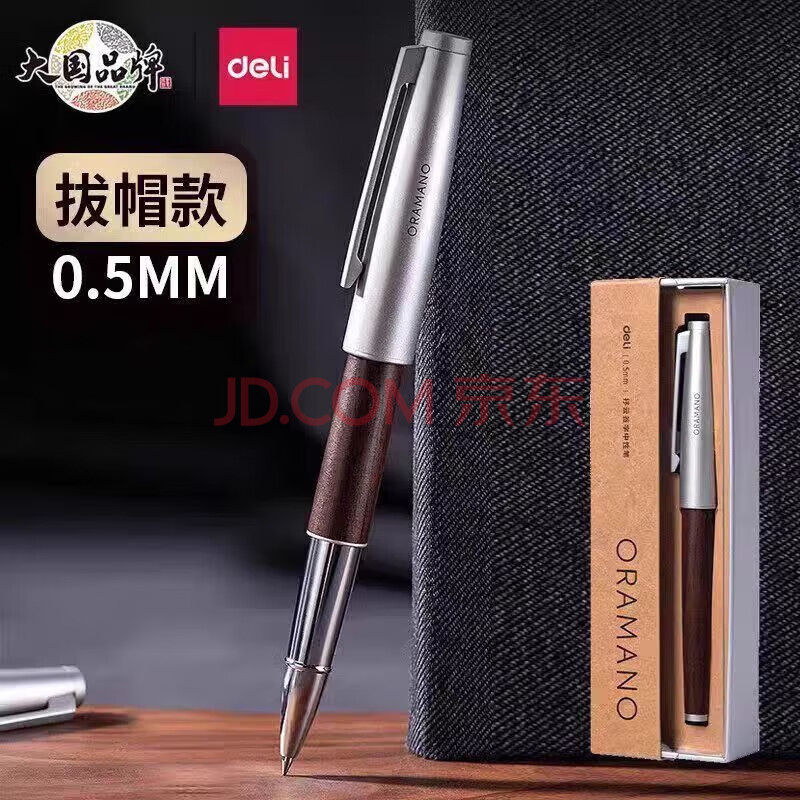 Deli/得力 A6Pro-05臻顺滑木纹拔帽中性笔0.5mm子弹头(曜栗色)(1支/盒)