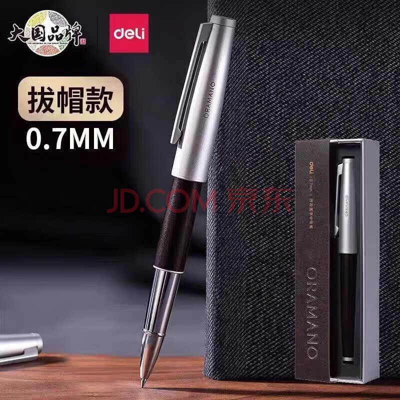 Deli/得力 A6Pro-07臻顺滑木纹拔帽中性笔0.7mm子弹头(檀墨色)(1支/盒)