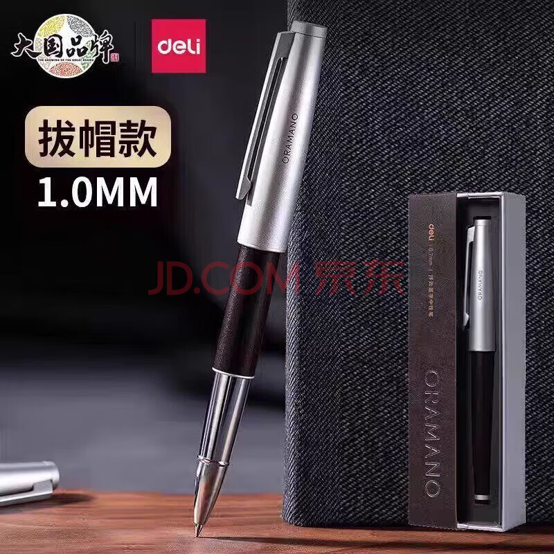 Deli/得力 A6Pro-10臻顺滑木纹拔帽中性笔1.0mm子弹头(檀墨色)(1支/盒)