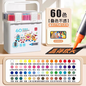 Deli/得力 HM351-60 pp桶装直液式丙烯马克笔(混)（60色/桶）