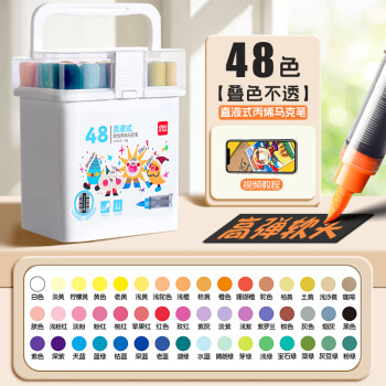 Deli/得力 HM351-48 pp桶装直液式丙烯马克笔(混)（48色/桶）