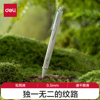 Deli/得力 纽赛NS557C自然流体速干按动中性笔0.5mm子弹头(松筠涧)(1支/卡)