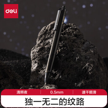 Deli/得力 纽赛NS557C自然流体速干按动中性笔0.5mm子弹头(清照夜)(1支/卡)