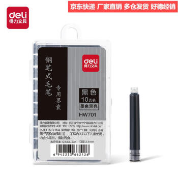 Deli/得力 HW701钢笔式毛笔专用墨囊(黑)(盒)