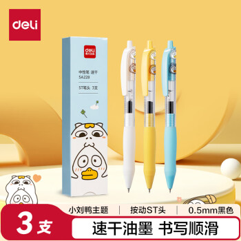 Deli/得力 SA228小刘鸭速干按动IP中性笔0.5mmST头(黑)(3支/盒)
