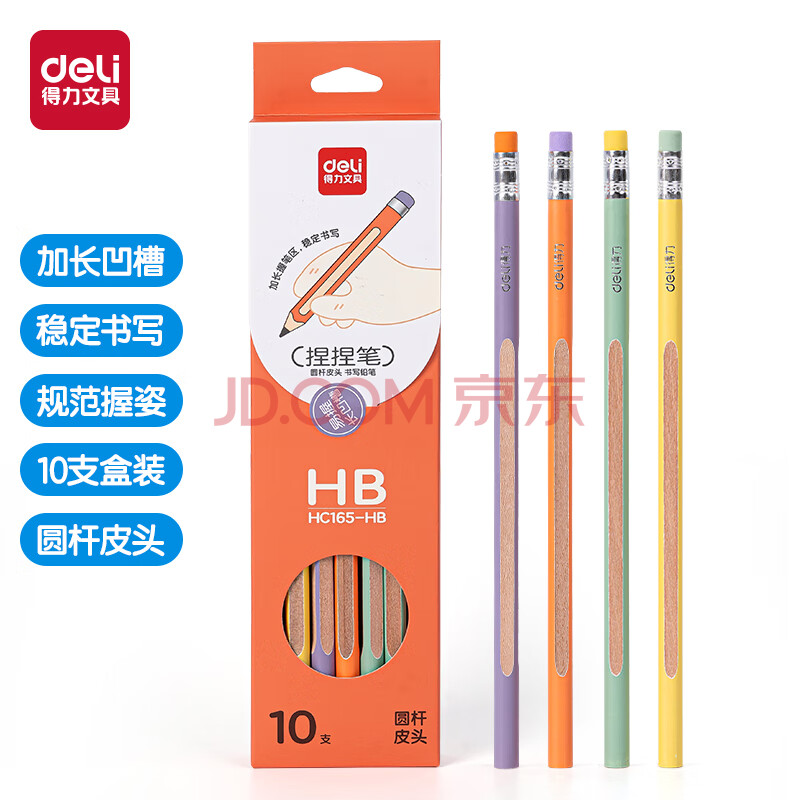 Deli/得力 HC165-HB圆杆皮头捏捏笔书写铅笔HB(混)(10支/盒)