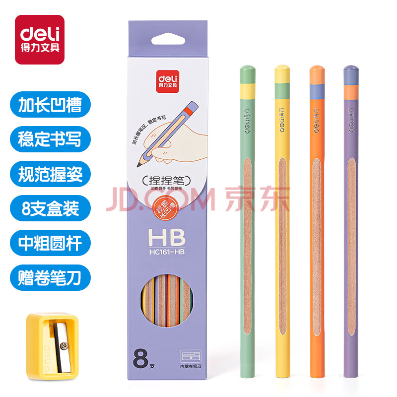 Deli/得力 HC161-HB中粗圆杆捏捏笔书写铅笔HB(混)(8支/盒)