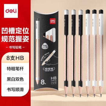Deli/得力 HC164-HB特粗三角杆捏捏笔书写铅笔HB(混)(8支/盒)
