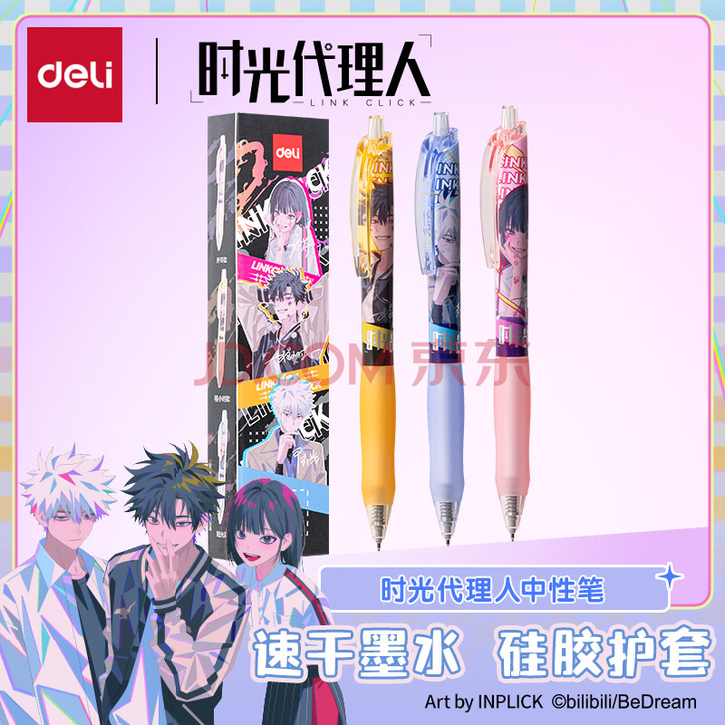 Deli/得力 DLR004时光代理人速干按动学生中性笔0.5mmST笔头(黑)(3支/盒)