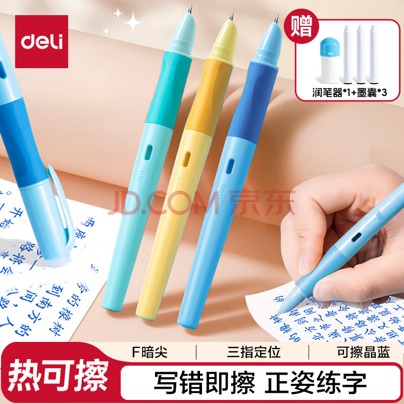 Deli/得力 SF541-3热敏可擦学生钢笔F暗尖(黑)(3笔+3墨囊+1润笔器/盒)