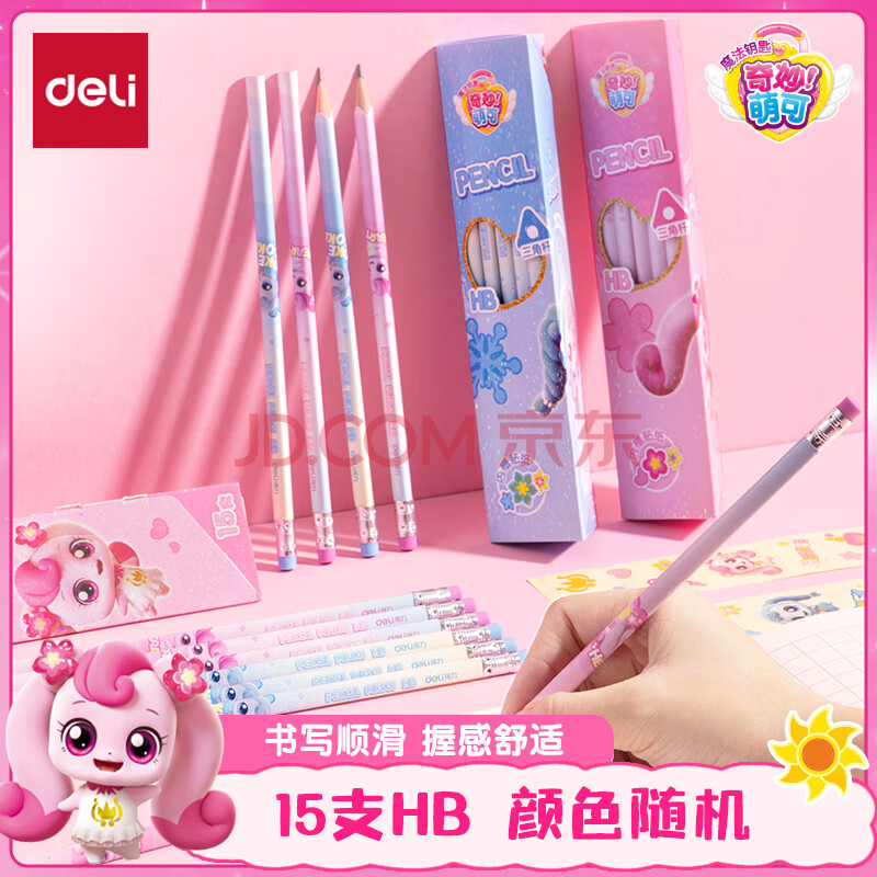 Deli/得力 MK901-HB奇妙萌可三角杆书写铅笔HB(混)(15支/盒)