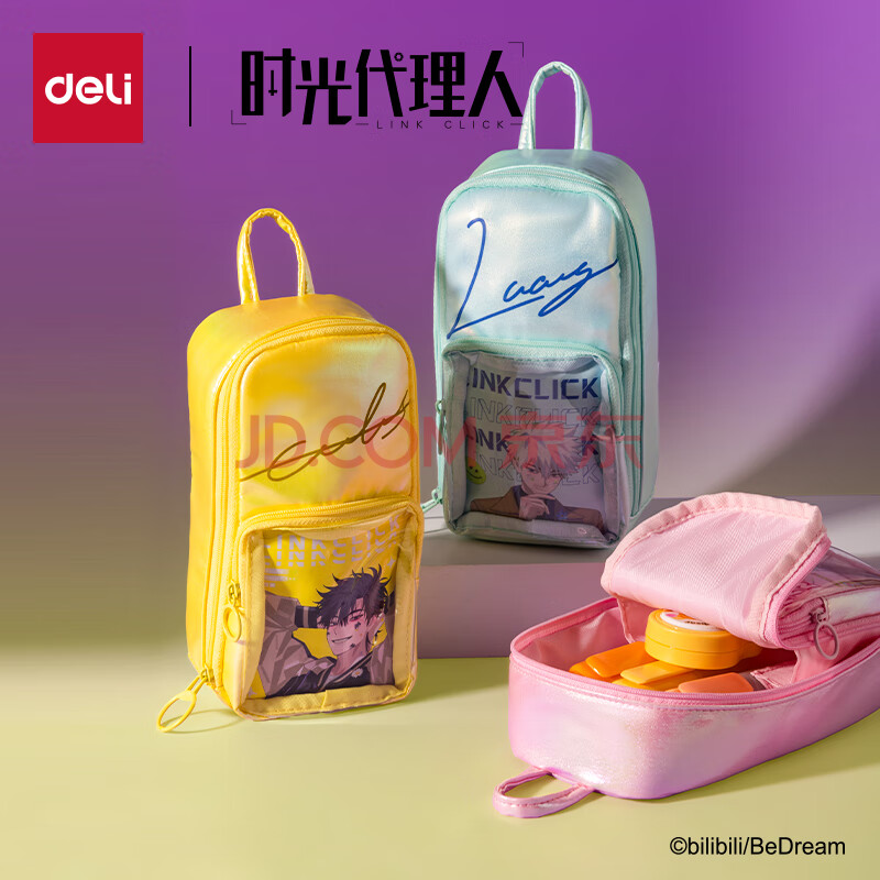 Deli/得力 DLR703时光代理人复合式笔袋(混)(个)