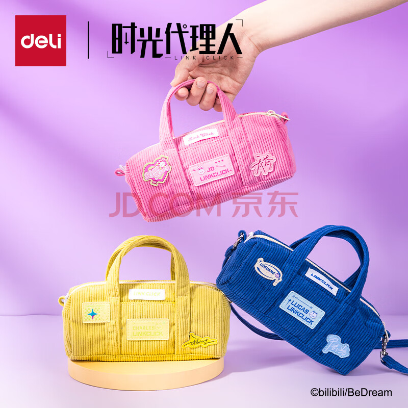 Deli/得力 DLR704时光代理人手拎式笔袋(混)(个)