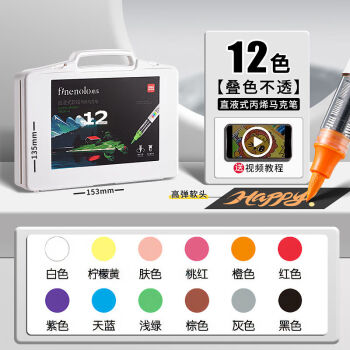 Deli/得力 HM336-12_PP盒装直液式软绘丙烯马克笔(混)(12色/盒)