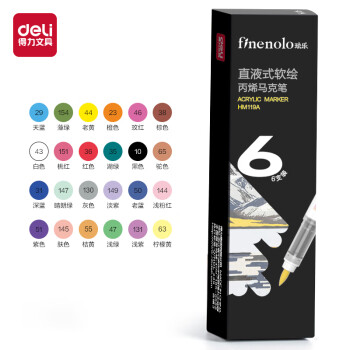 Deli/得力 HM119A_6支彩盒直液式软绘丙烯马克笔(65驼色)(6支/盒)