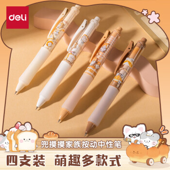 Deli/得力 DMM003兜摸摸家族速干按动IP中性笔0.5mmST笔头(黑)(4支/盒)