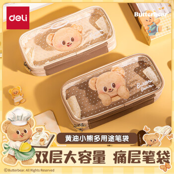 Deli/得力 HY703黄油小熊多用途笔袋(棕)(个)