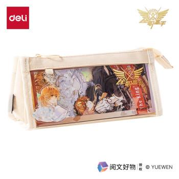 Deli/得力 QZ753全职高手系列笔盒式多用途笔袋(米)(个)
