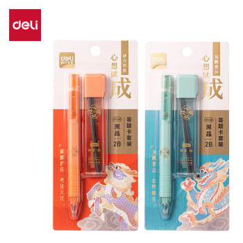 Deli/得力 SH248心想试成大容量答题卡铅笔套装2B(黑)(套)