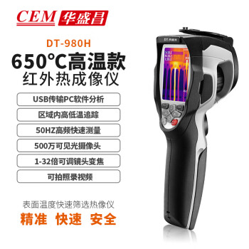 CEM/华盛昌 红外热像仪 DT-980H