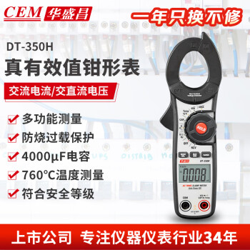 CEM/华盛昌 数字钳形表 DT-350H