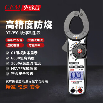 CEM/华盛昌 数字钳形表 DT-356H