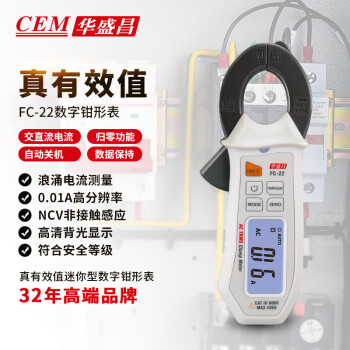 CEM/华盛昌 数字钳形表 FC-22-220V