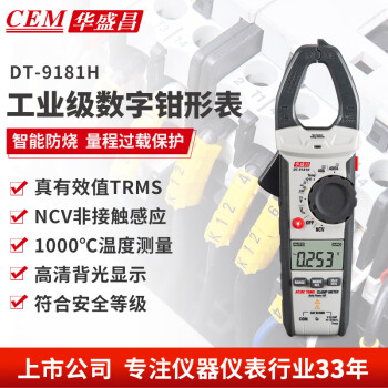 CEM/华盛昌 数字钳形表 DT-9181H