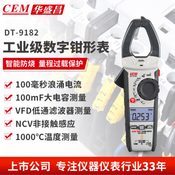 CEM/华盛昌 数字钳形表 DT-9182