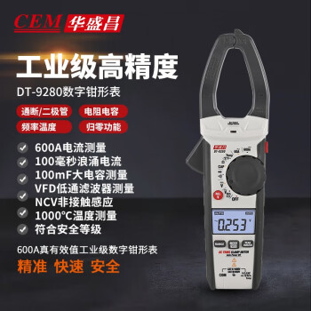 CEM/华盛昌 数字钳形表 DT-9280
