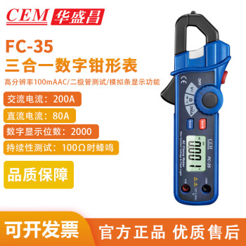 CEM/华盛昌 数字钳形表 FC-35
