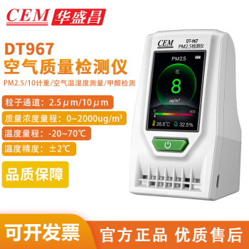 CEM/华盛昌 AQI DT-967