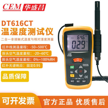 CEM/华盛昌 环境测量仪 DT-616CT