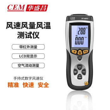 CEM/华盛昌 环境测量仪 DT-8893