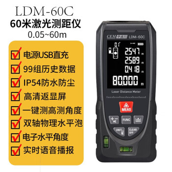 CEM/华盛昌 测绘 LDM-60C